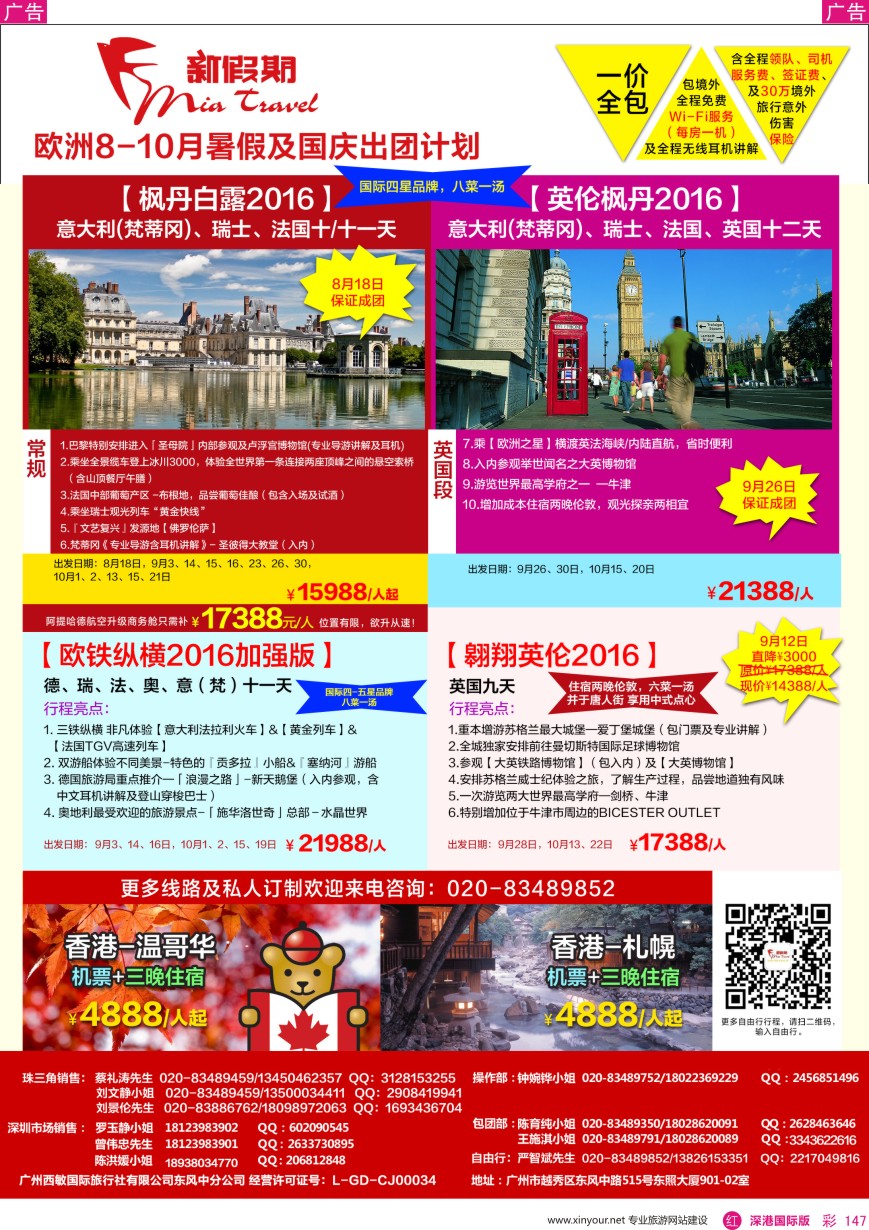 r彩147  新假期—欧洲8—10月出团计划&自由行