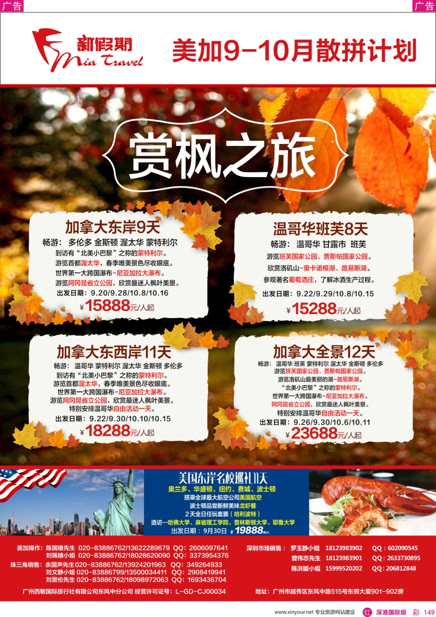 r彩149  新假期—美加9—10月散拼计划