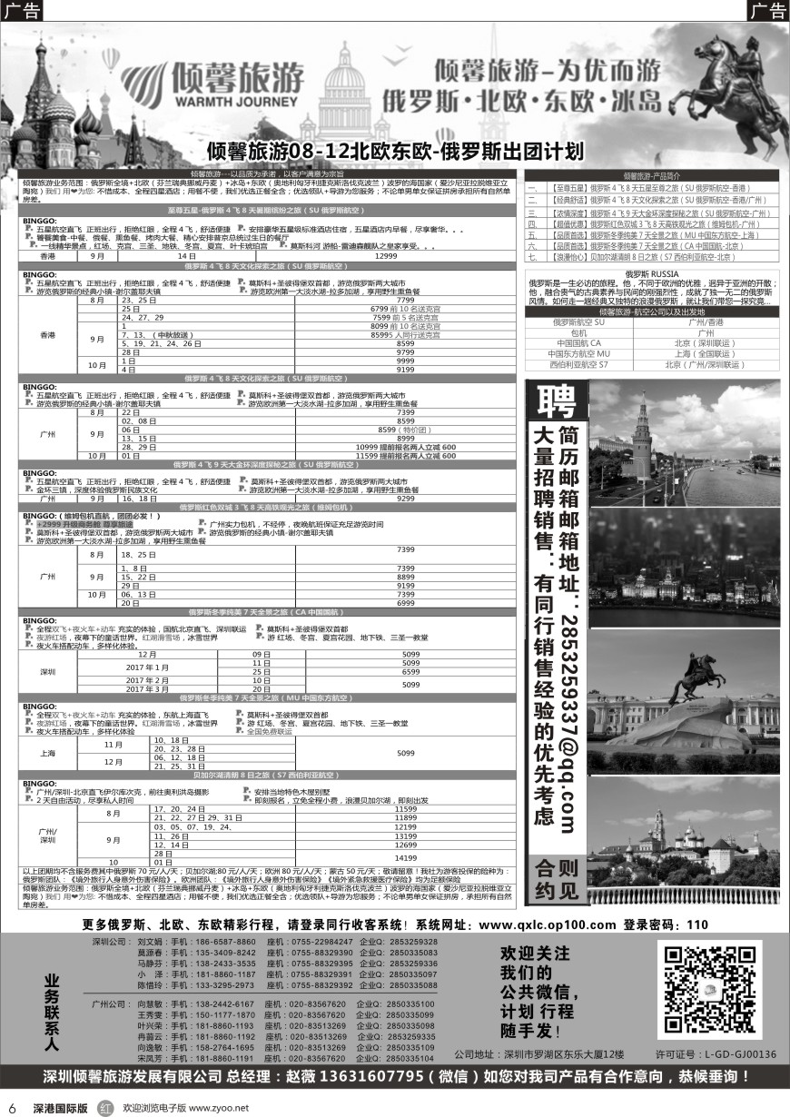 r黑006  【倾馨旅游】—俄罗斯北欧最新散客计划