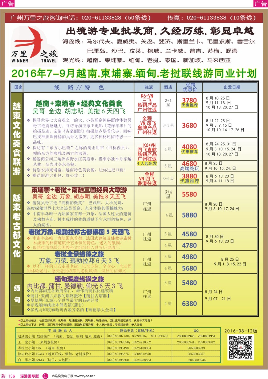 r彩136  万里之旅—中南半岛柬埔寨，越南，缅甸，老挝同业计划