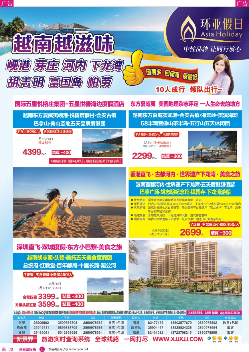 r彩020  新景界—环亚假日—越南及帕劳产品