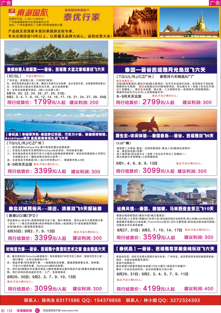 r彩128  南湖国旅—泰优行家