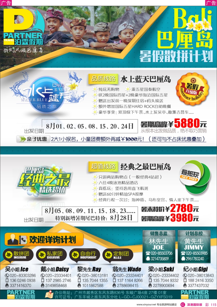 r彩115  【泊霖假期】—巴厘岛专线批发商