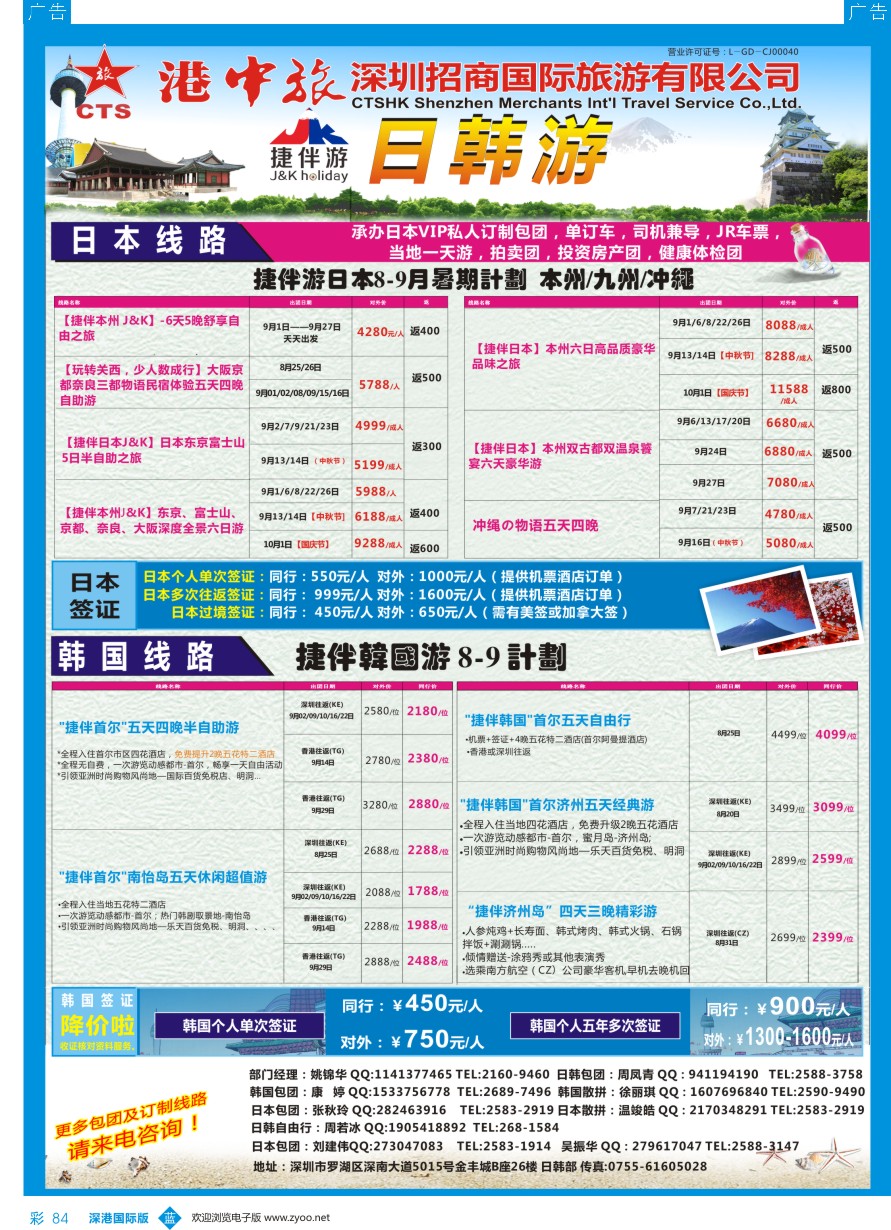 b彩084  招商国旅-捷伴游-日韩专线 