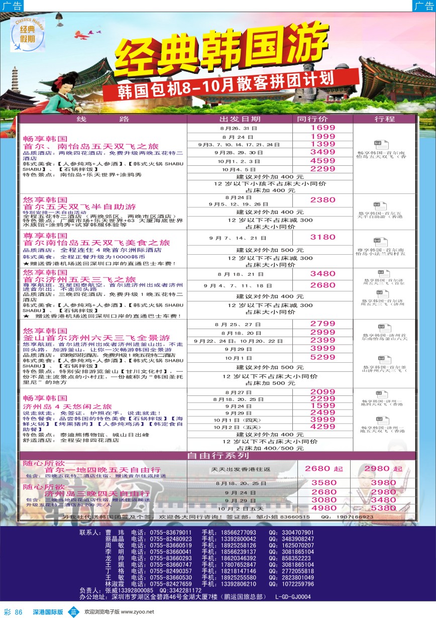 b彩086  经典韩国-韩国专线