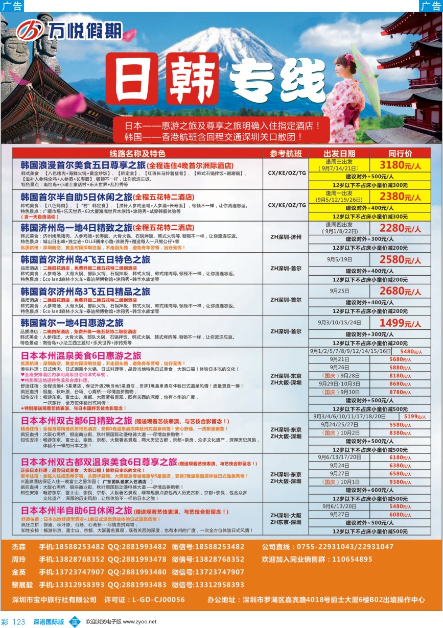 b彩123  万悦假期—日韩专线