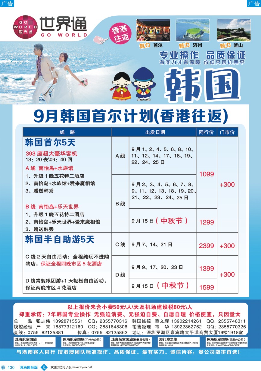 b彩130  世界通-2016年9月韩国首尔计划(香港往返)