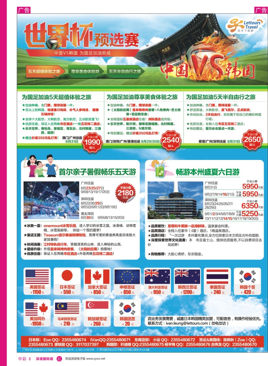 r中彩08  览天下假期2016日本、韩国计划、签证