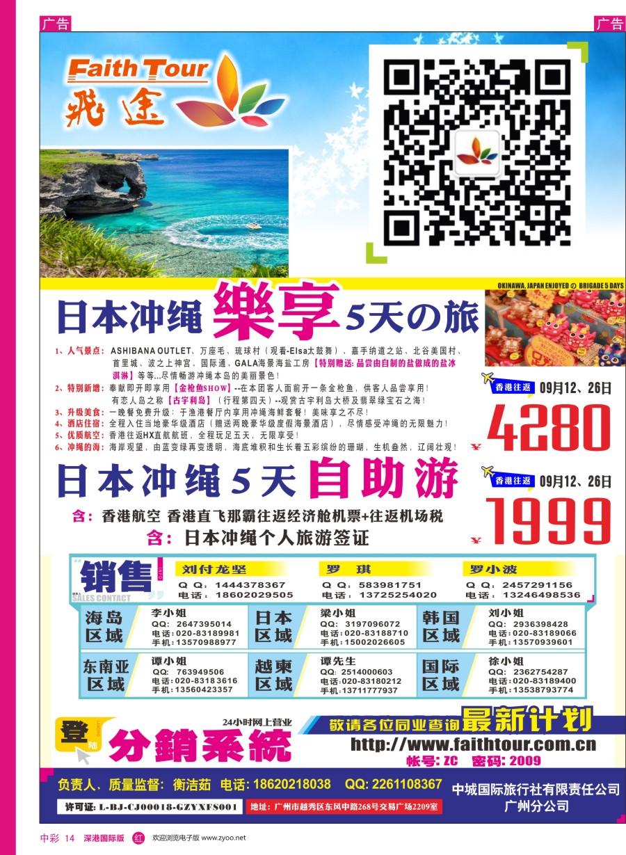 r中彩14  飞途—中城国旅