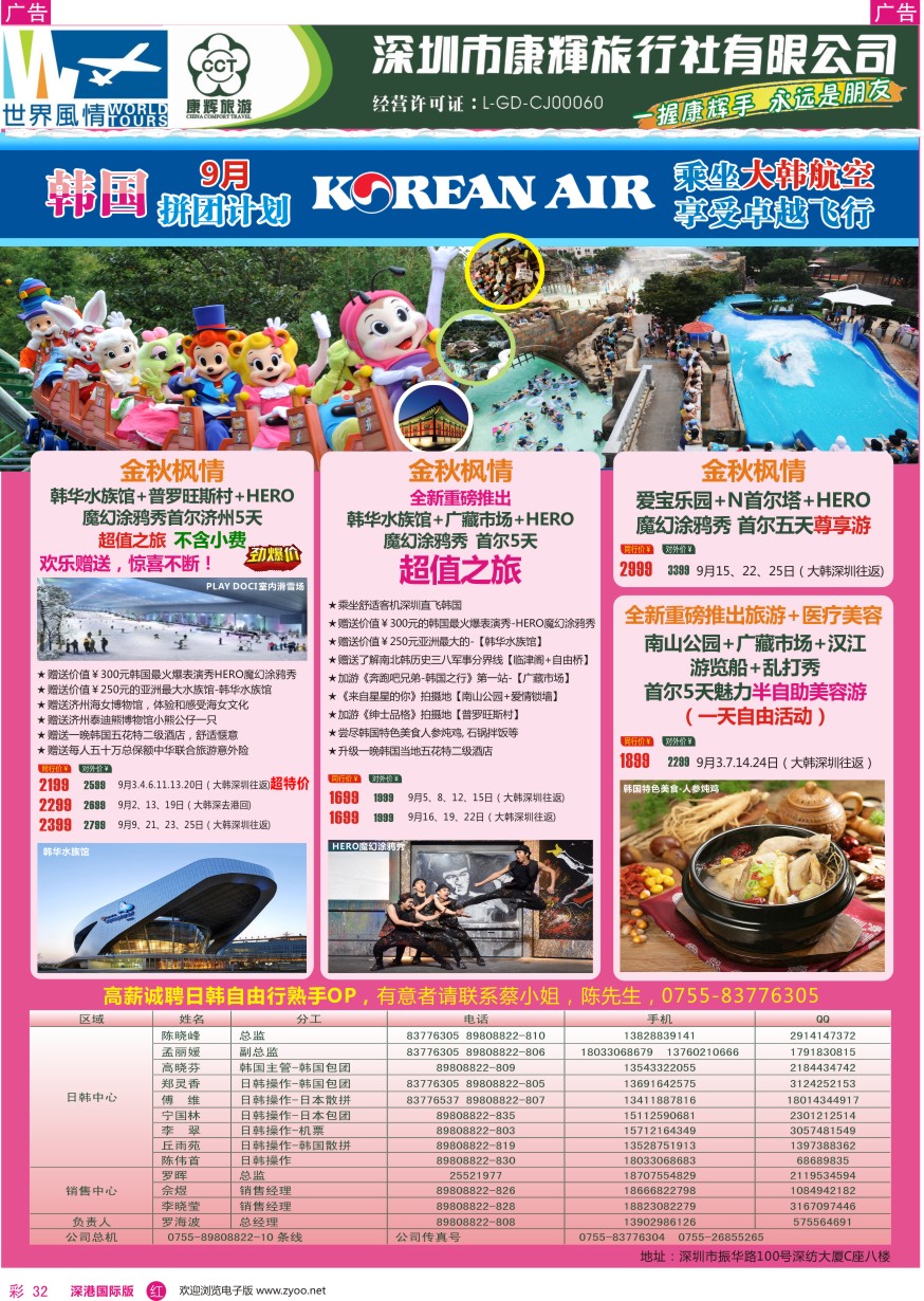 r彩032  深圳康辉—世界风情旅行社韩国最新计划