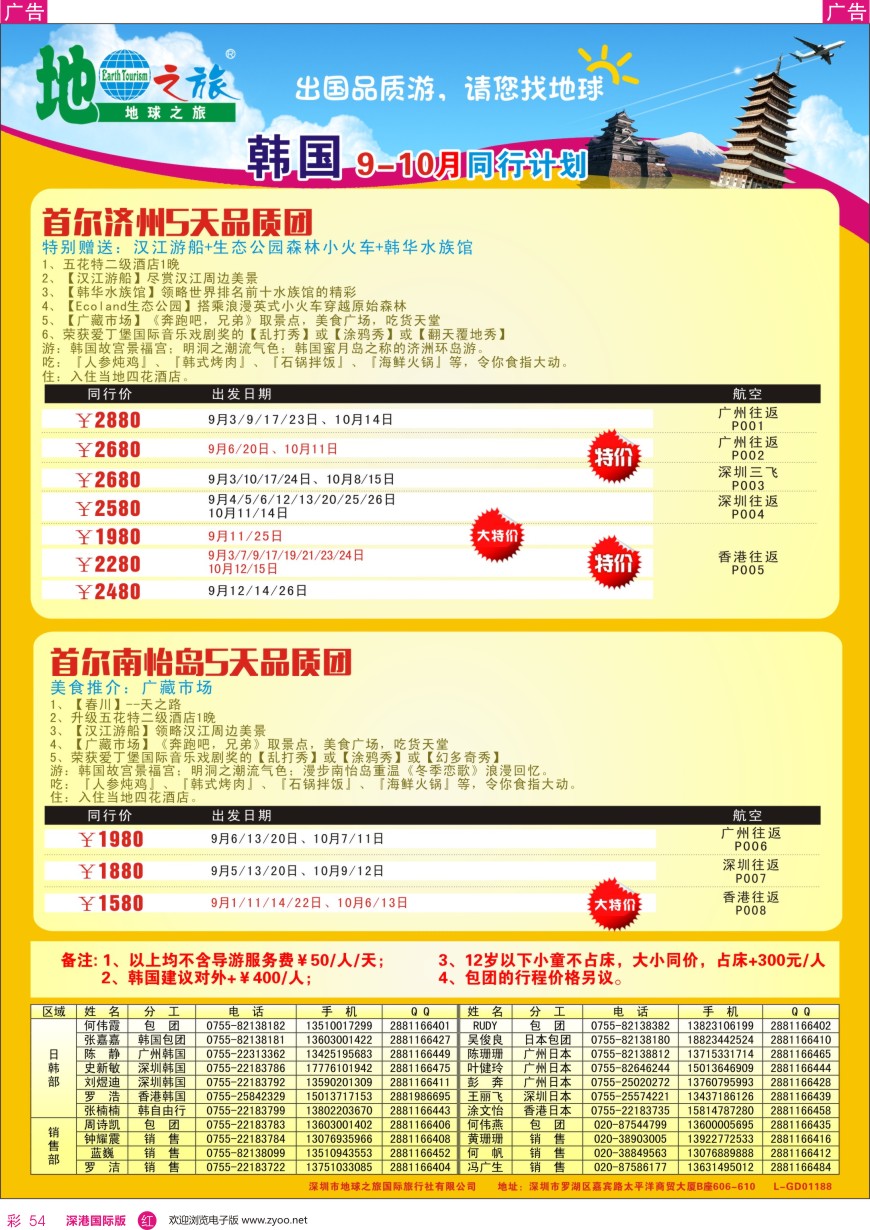 r彩054  地球之旅—韩国最新计划（1）