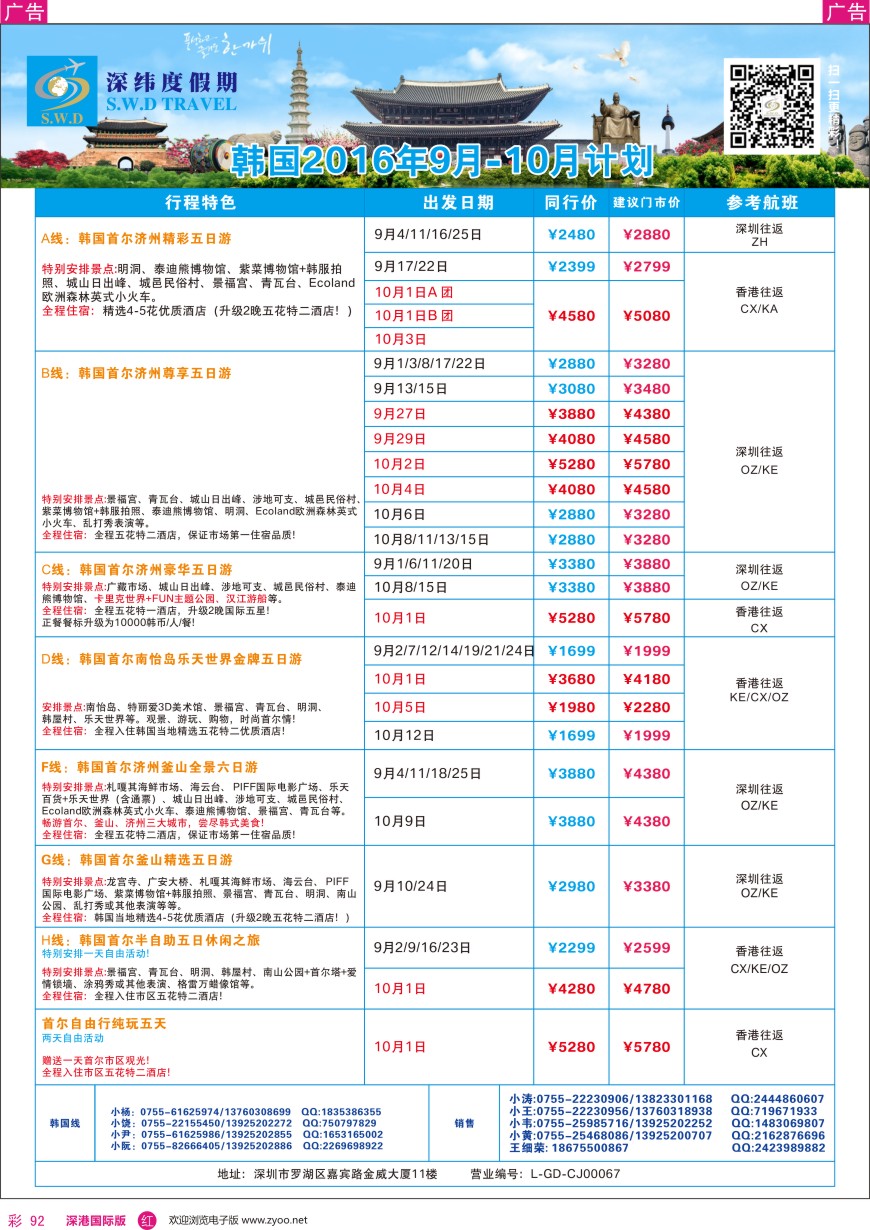 r彩092  【深纬度假期】韩国8—9月计划