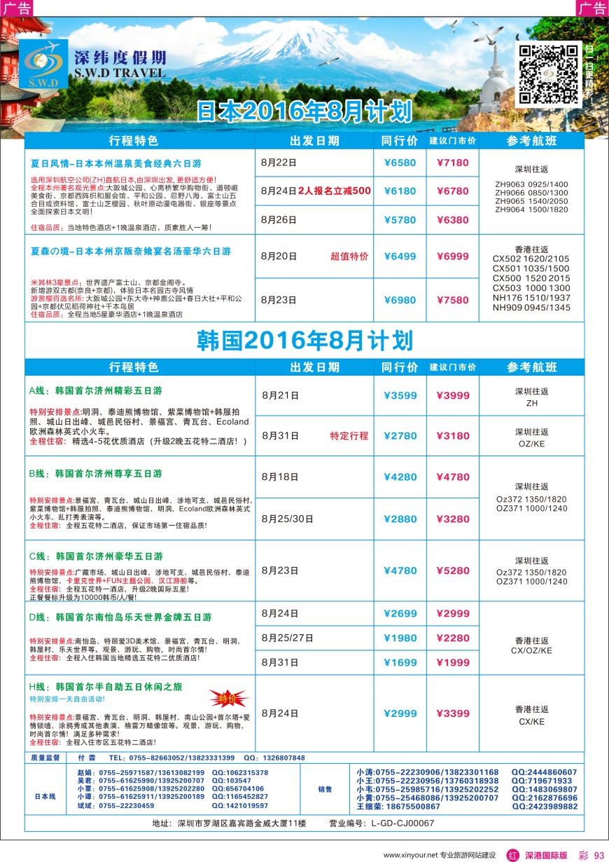 r彩093  【深纬度假期】日韩计划