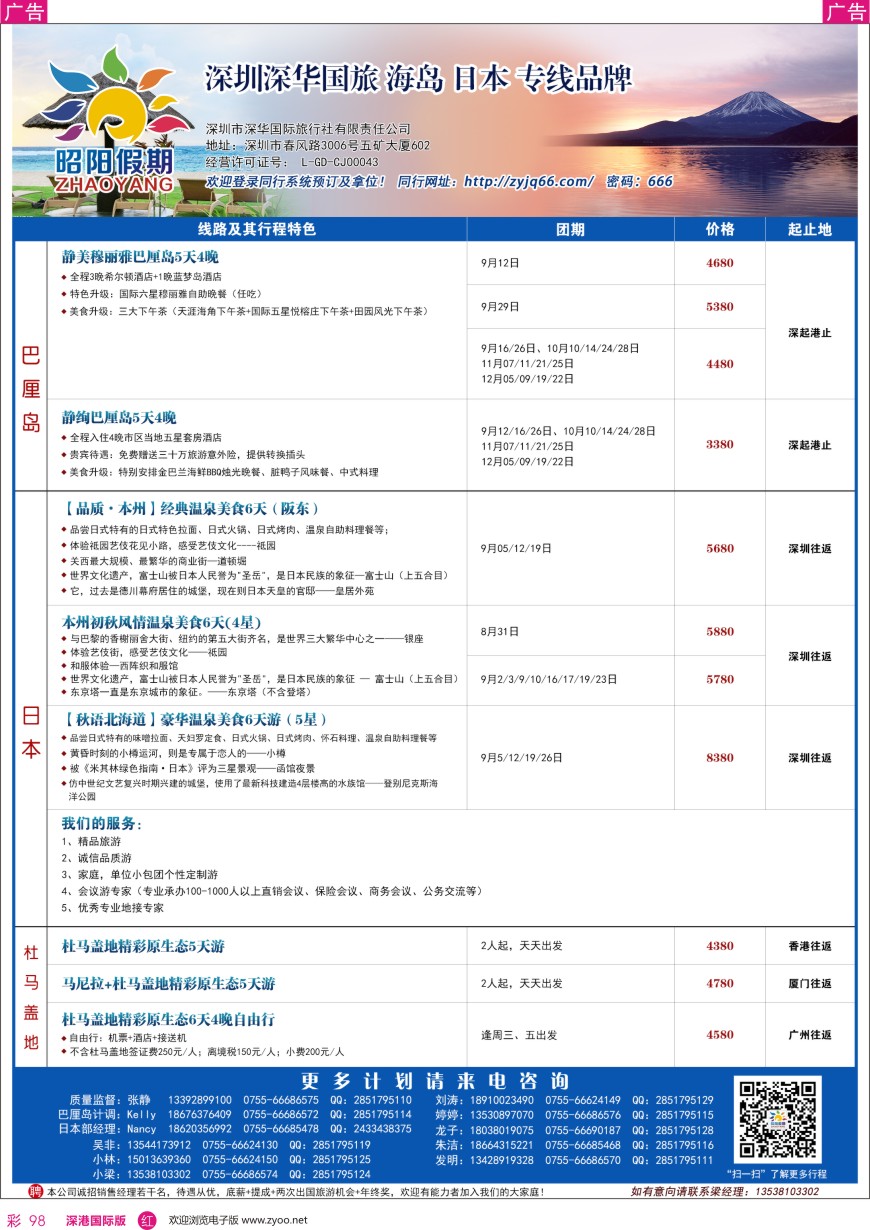 r彩098  昭阳假期—巴厘岛／日本品质专业批发商