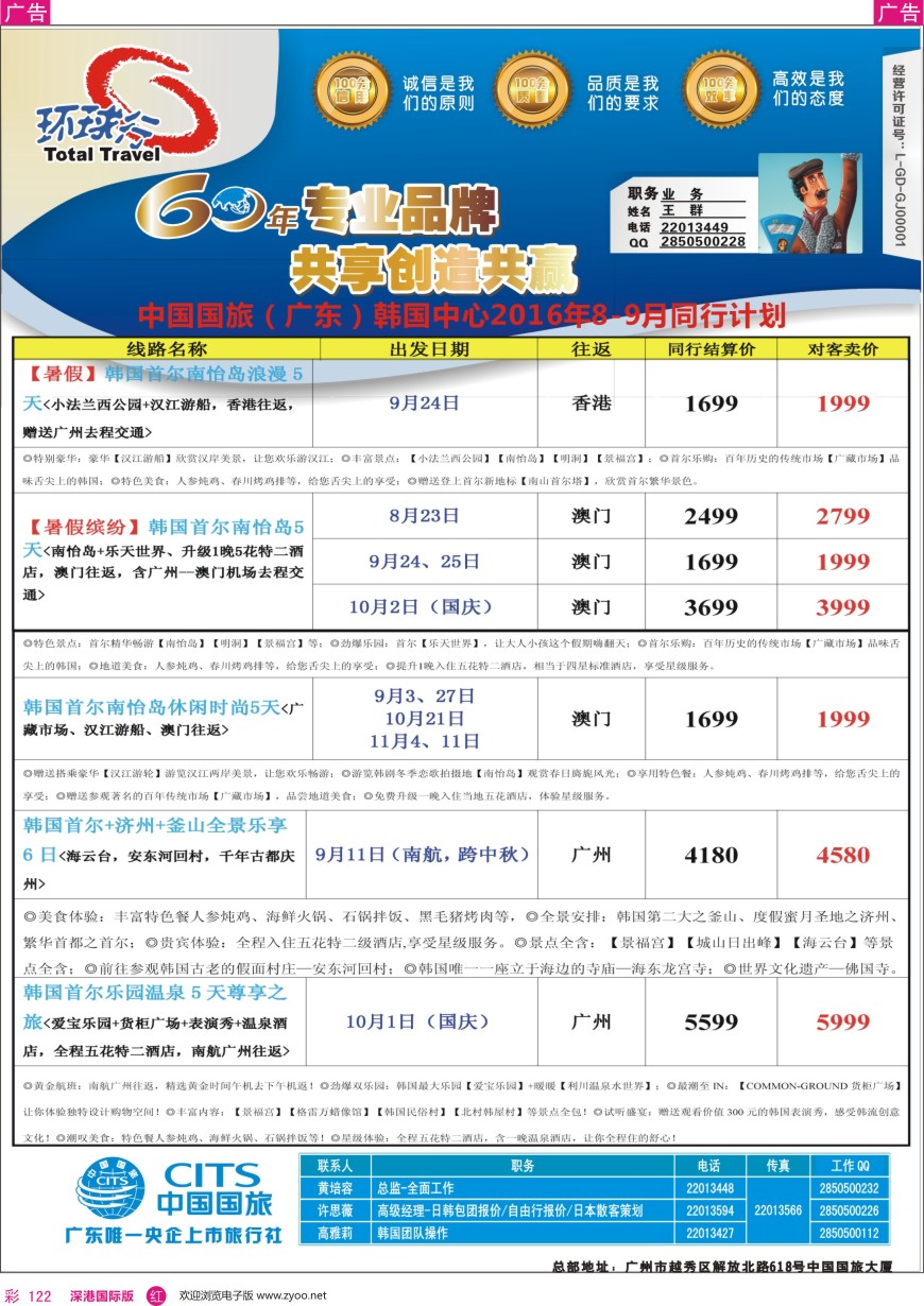 r彩122  中国国旅（广东）国际旅行社—韩国计划