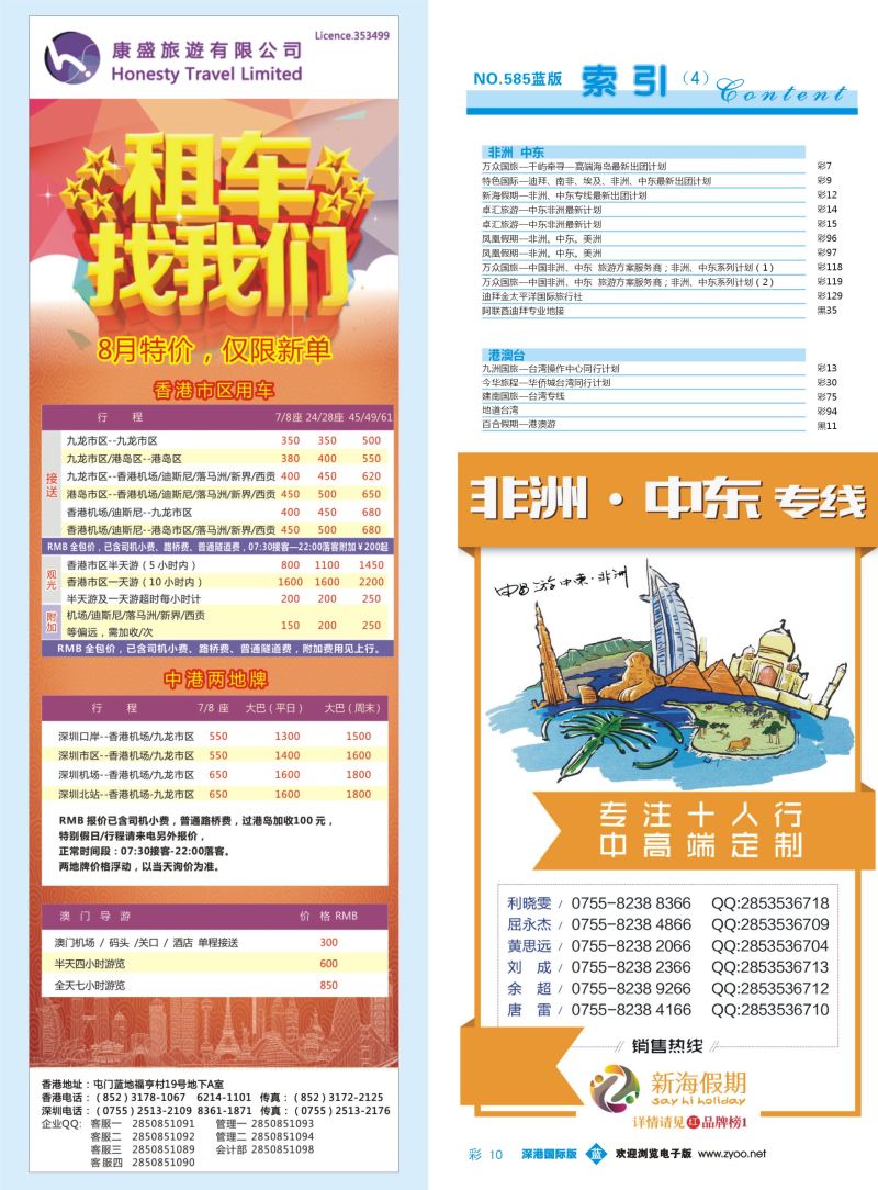 b彩010  康盛旅遊有限公司