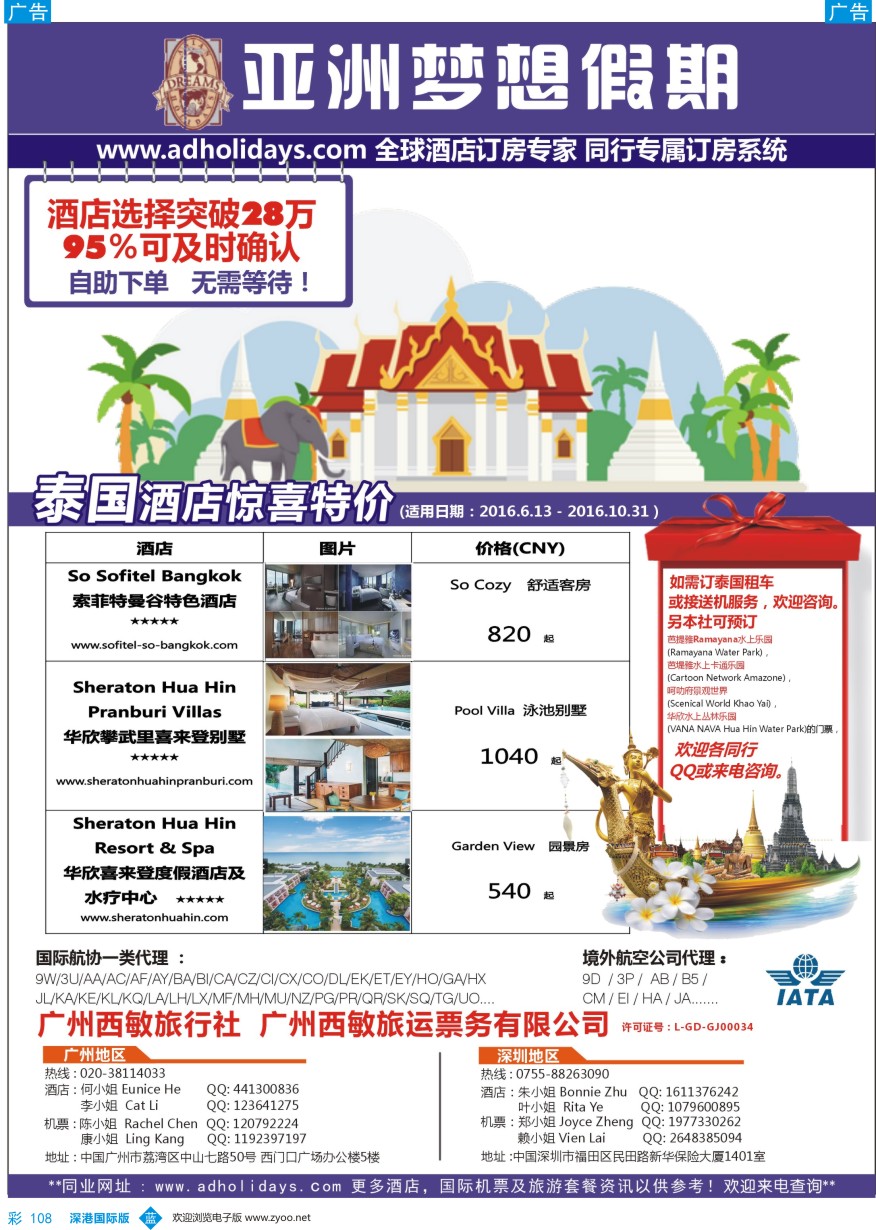 b彩108  全球酒店订房专家-亚洲梦想假期