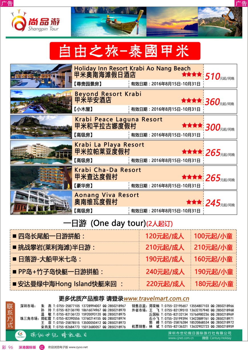 r彩096  尚品游—清迈酒店与一日游产品