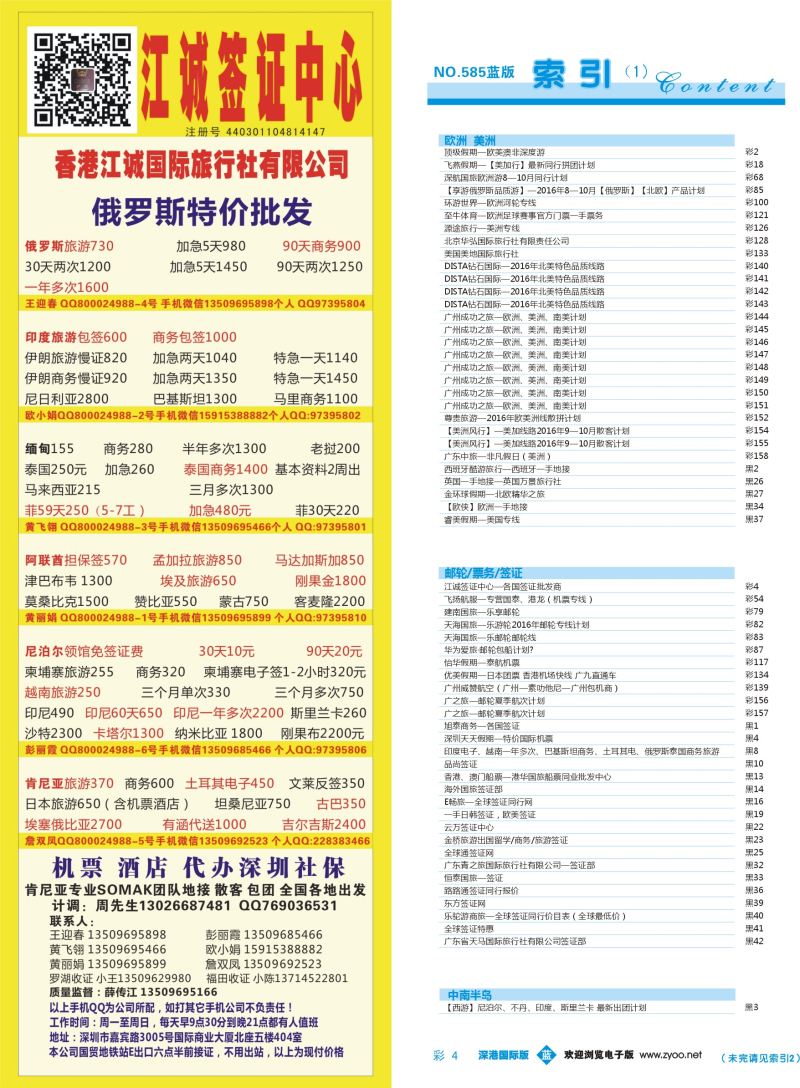 b彩004  江诚签证中心-各国签证批发商