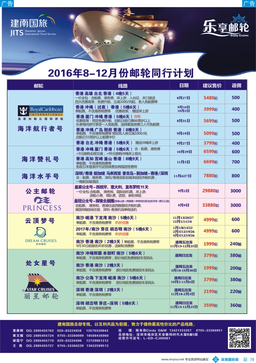 b彩079  建南国旅-乐享邮轮