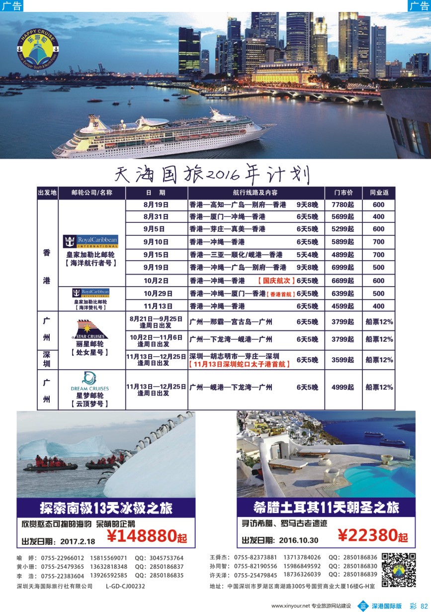 b彩082  天海国旅-乐游轮2016年邮轮专线计划 