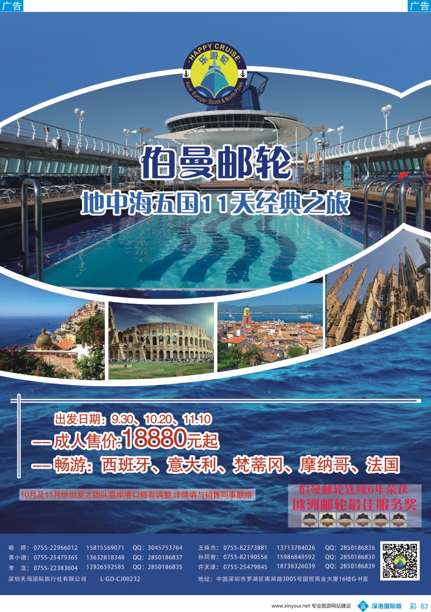 b彩083  天海国旅--乐邮轮邮轮线