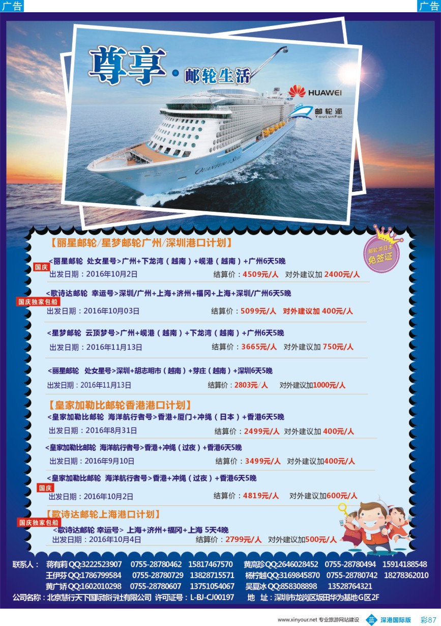 b彩087  华为爱旅·邮轮包船计划