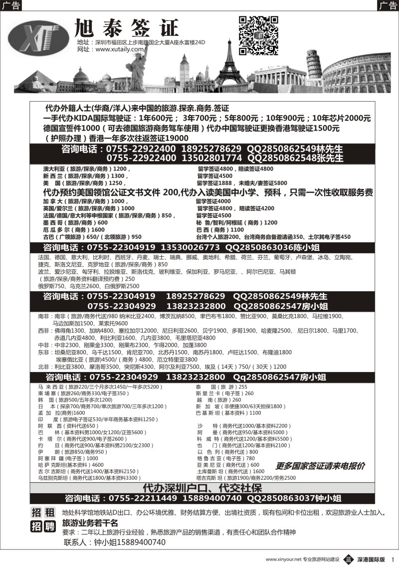 b黑001  旭泰商务-各国签证