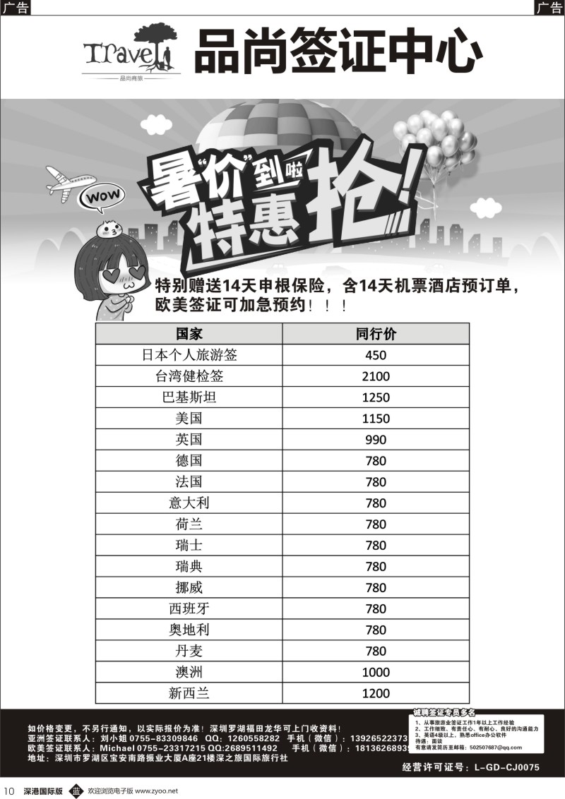 b黑010  品尚签证