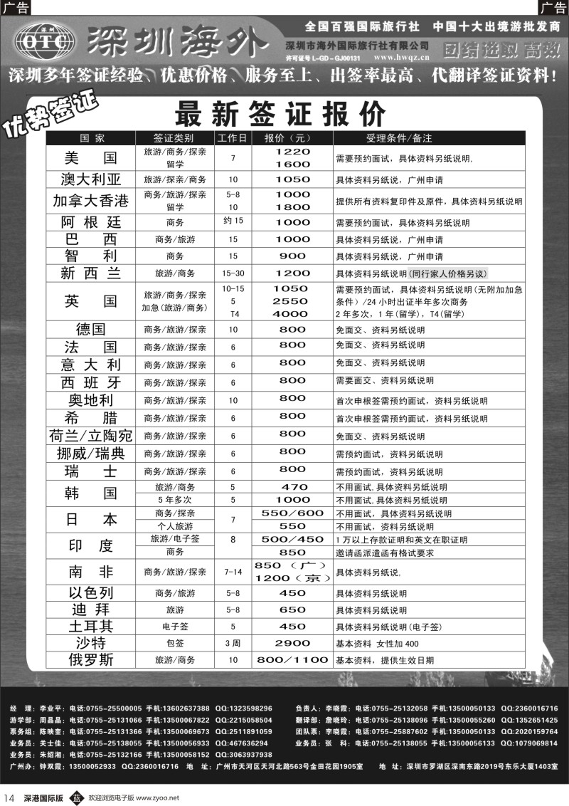 b黑014  海外国旅签证部