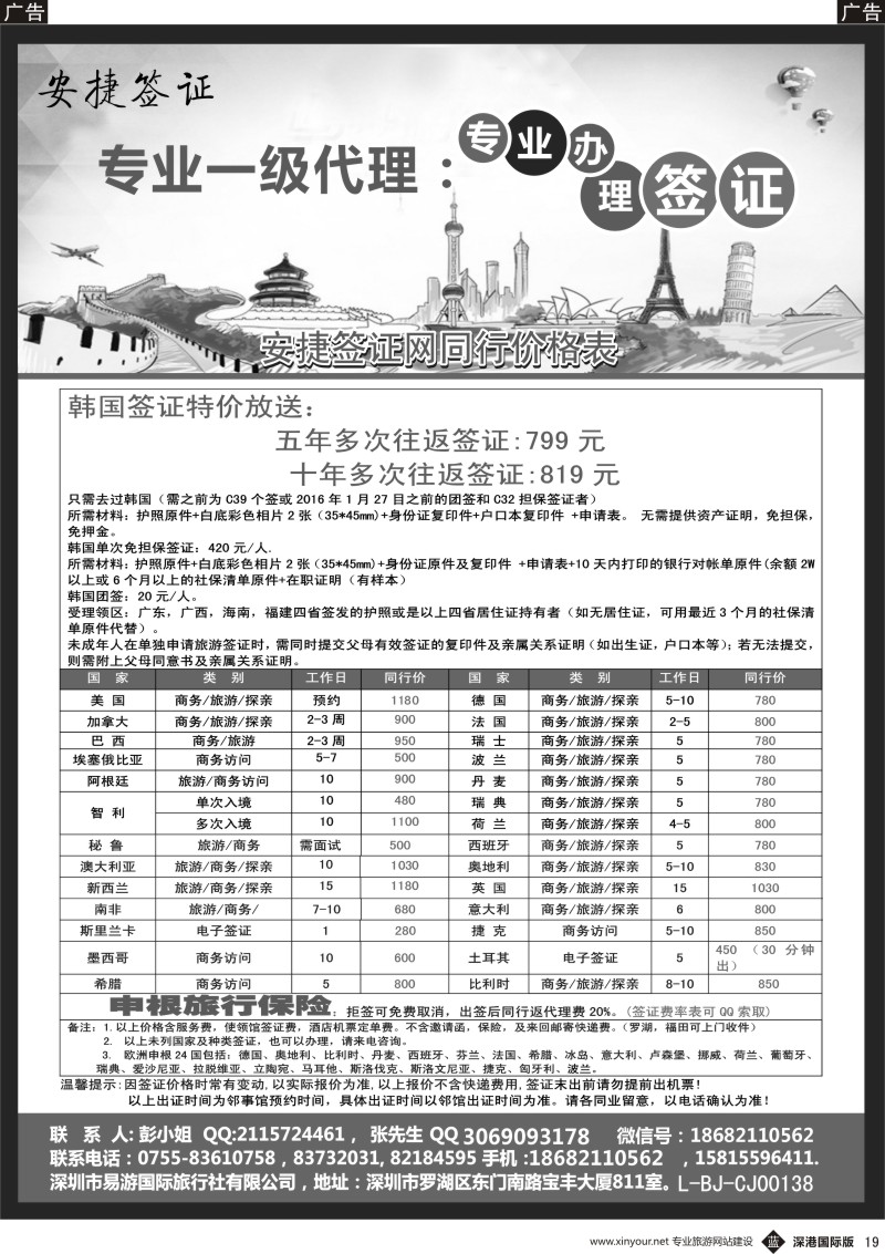 b黑019  一手日韩签证，欧美签证