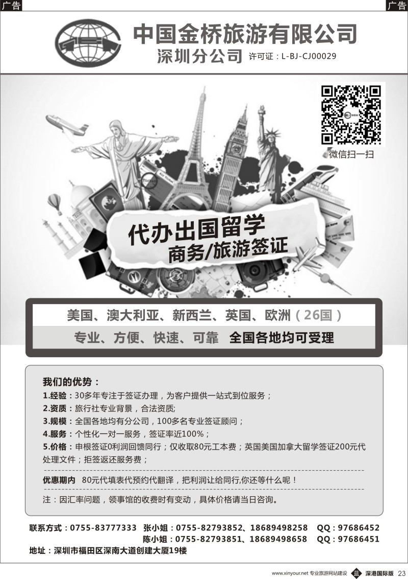 b黑023  金桥旅游出国留学／商务／旅游签证