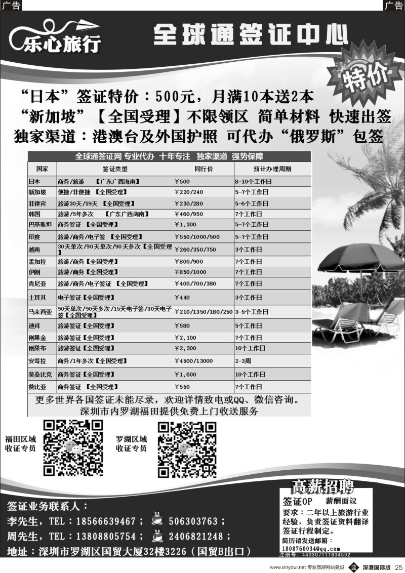 b黑025  全球通签证网  