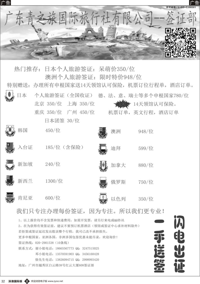 b黑032  广东青之旅国际旅行社有限公司—签证部