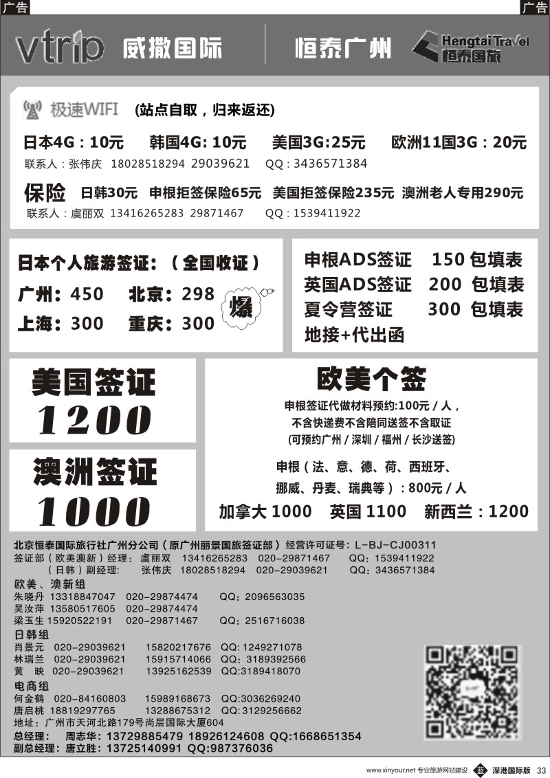 b黑033  恒泰国旅-签证