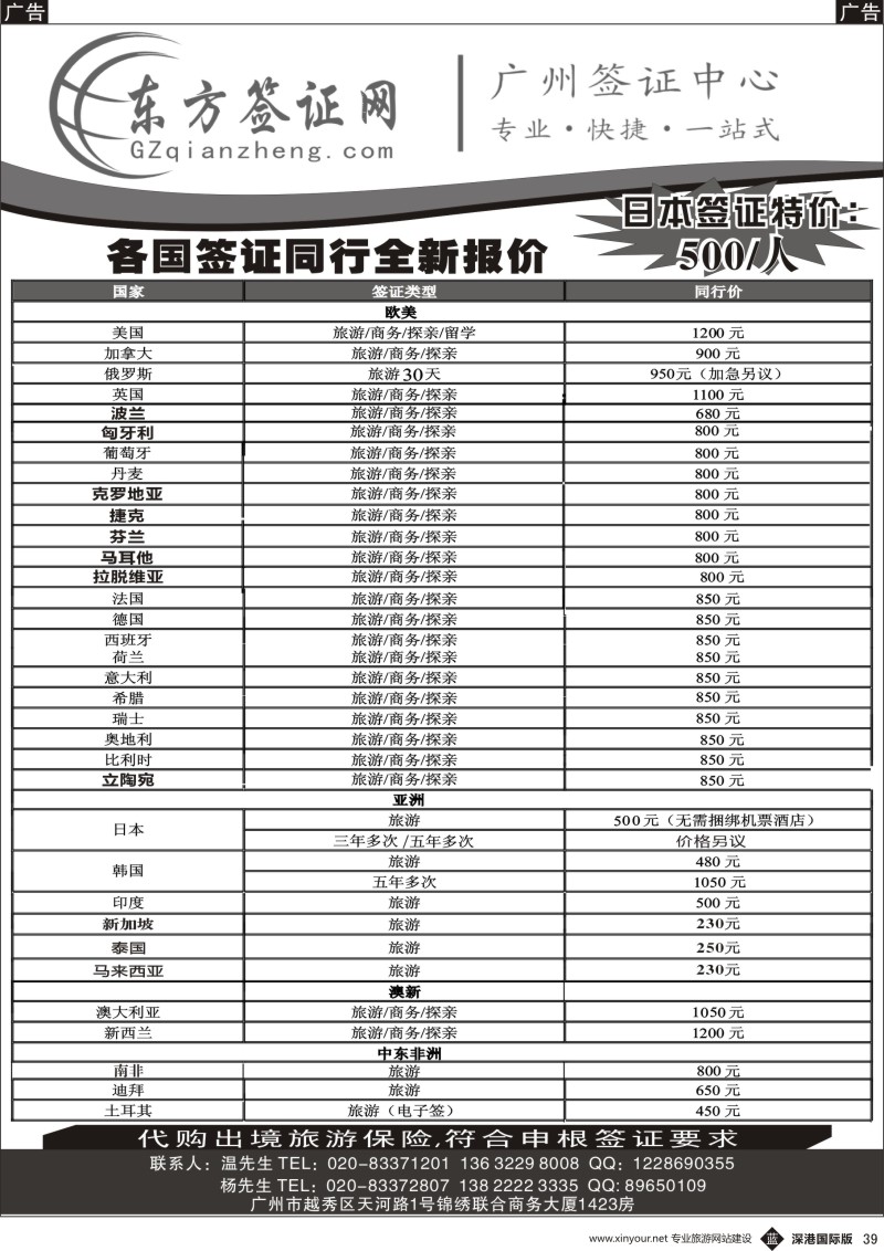 b黑039  东方签证网