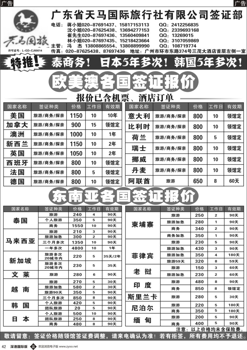 b黑042  广东省天马国际旅行社有限公司签证部