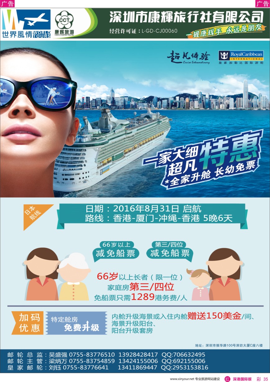 r彩035  深圳康辉—世界风情邮轮最新计划