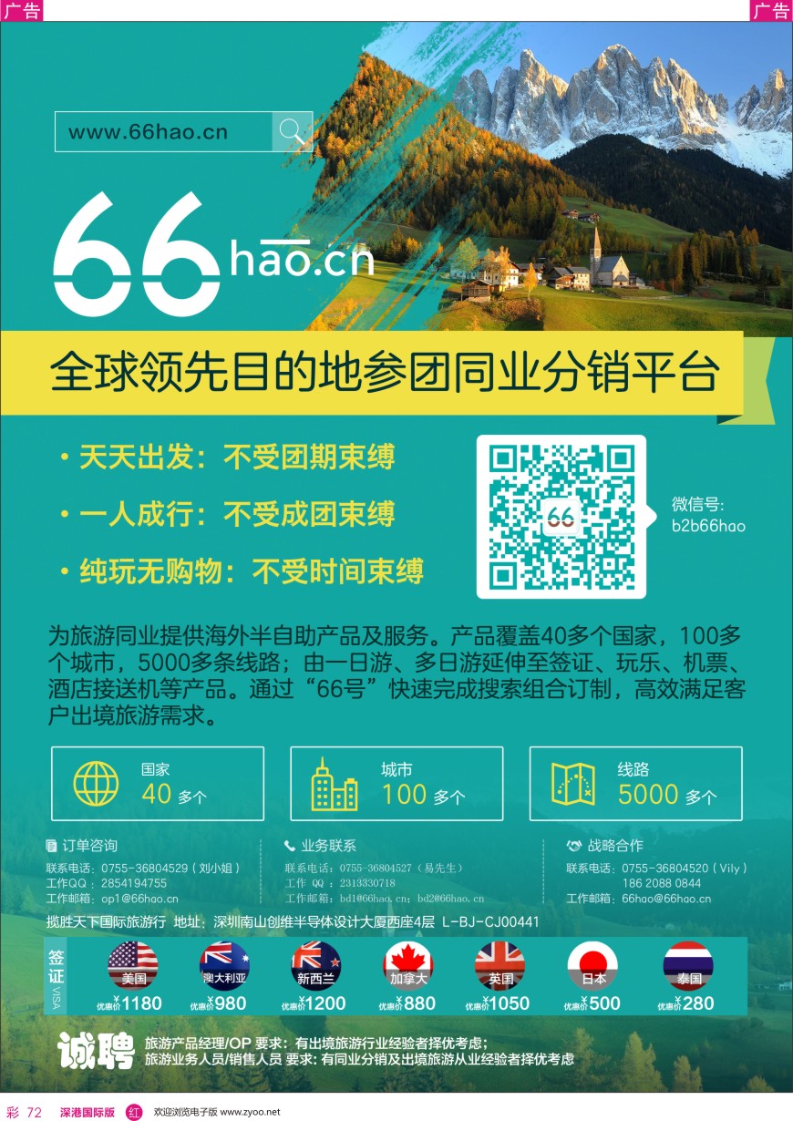 r彩072  海外目的地参团产品—66号B2B平台／签证