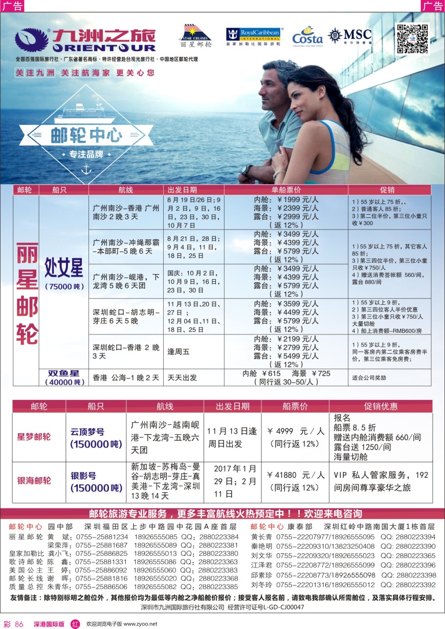 r彩086  邮轮—航海家—九洲国旅—专业邮轮操作中心