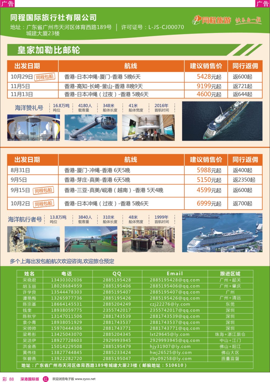 r彩088  同程旅游—邮轮计划
