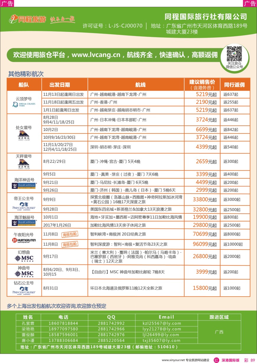 r彩089  同程旅游—邮轮计划