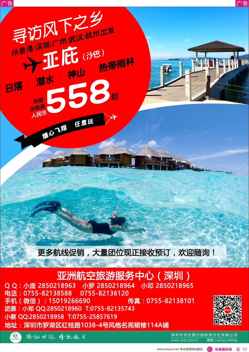 r彩097  尚品游亚航机票专卖