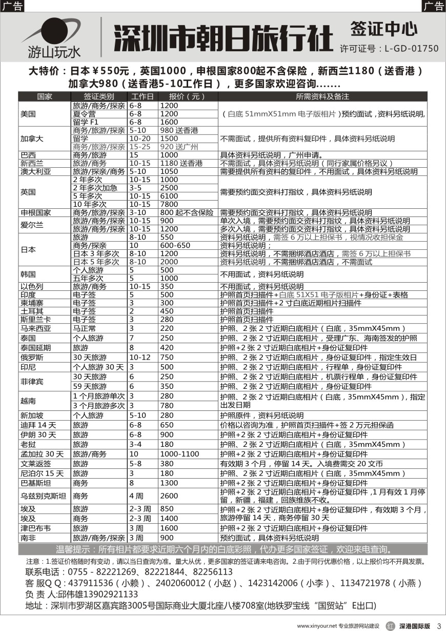 r黑003  朝日签证