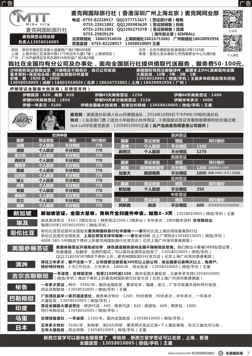r黑007  麦克网签证（北上广深香港）