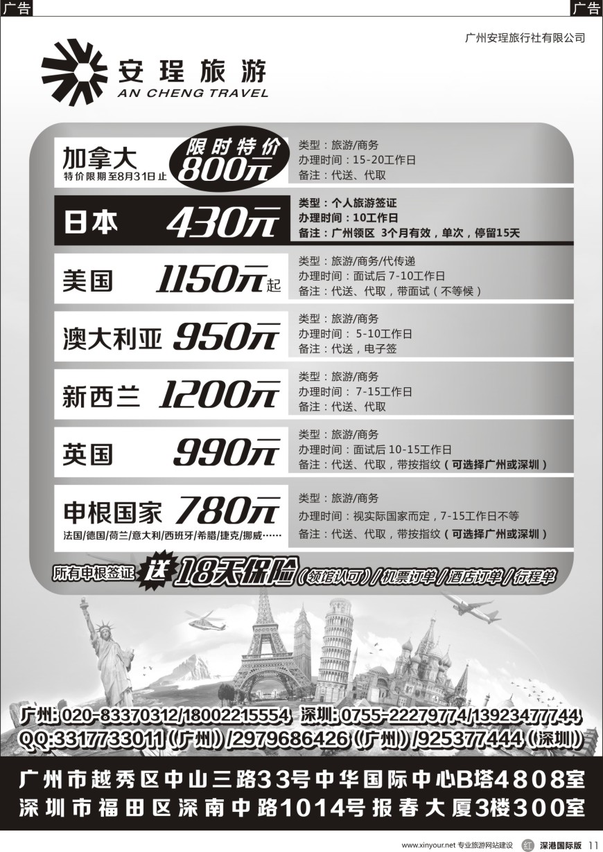 r黑011  安珵旅游—专业各国签证