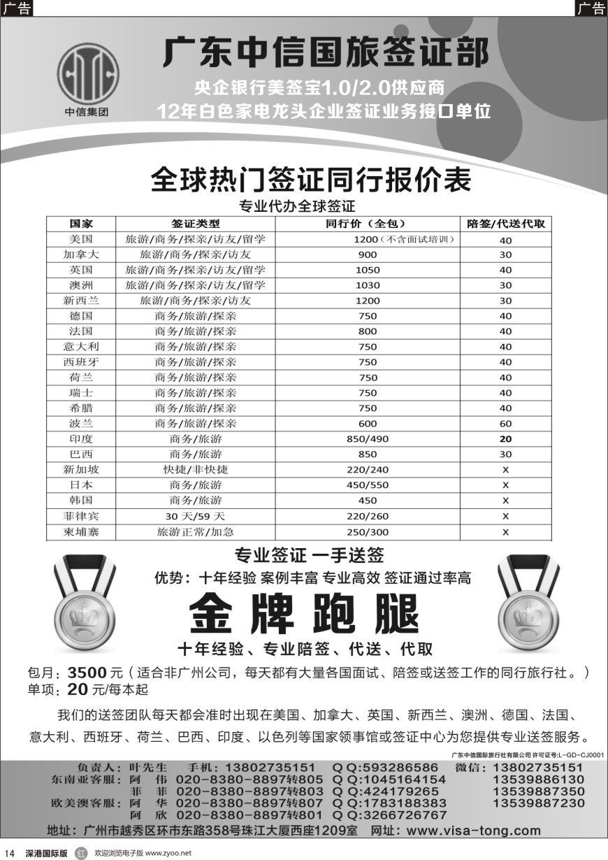 r黑014  广东中信国旅签证部一手欧、美、澳签证。提供专业陪签、代送、代取服务