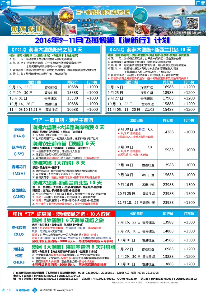 b彩016  飞燕假期-【澳新行】最新同业拼团计划