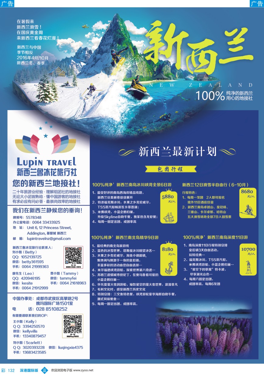 b彩132  新西兰鲁冰花旅行社——您的新西兰地接社