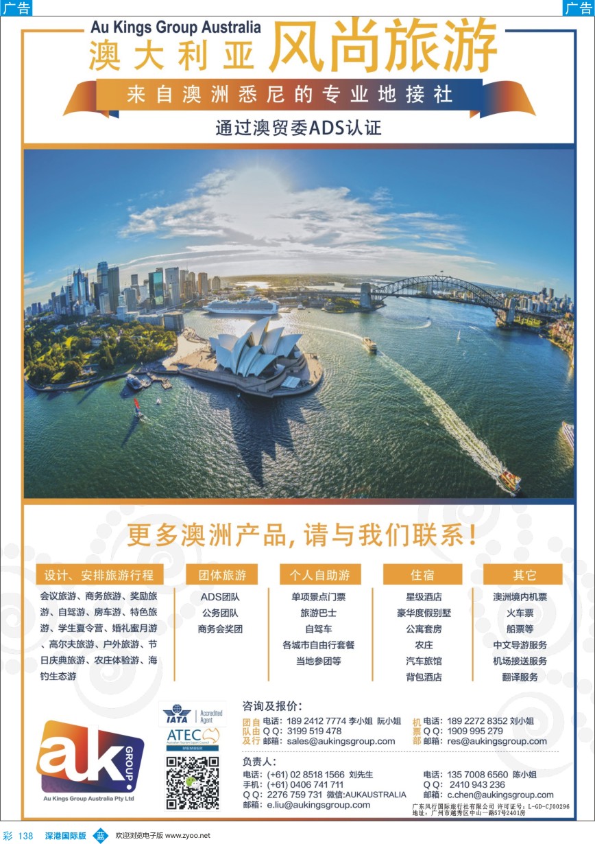 b彩138  澳大利亚地接风尚旅游